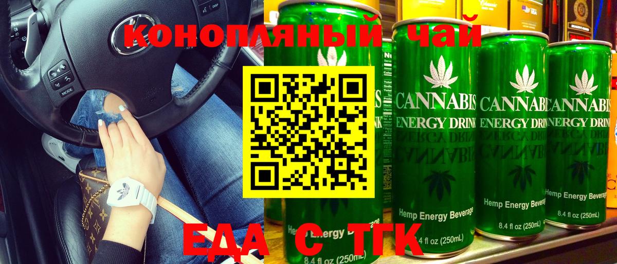 Печенье с ТГК конопля  Вход с VPN  Тавда 
