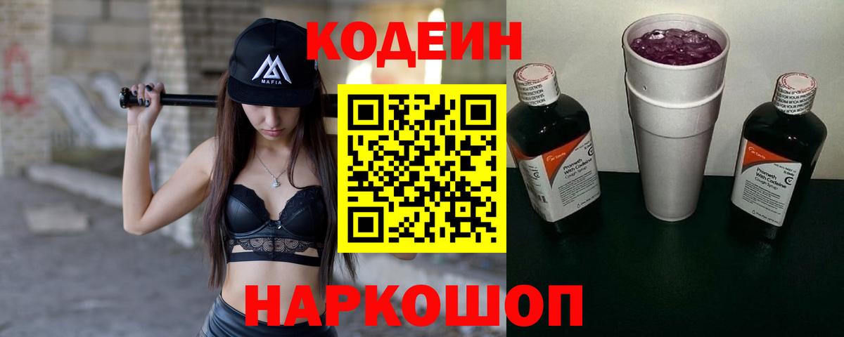 Кодеиновый сироп Lean Purple Drank  Вход с VPN  Тавда  Кодеиновый сироп Lean напиток Lean (лин) 