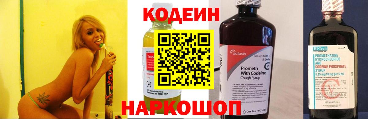 Кодеин Purple Drank Тавда