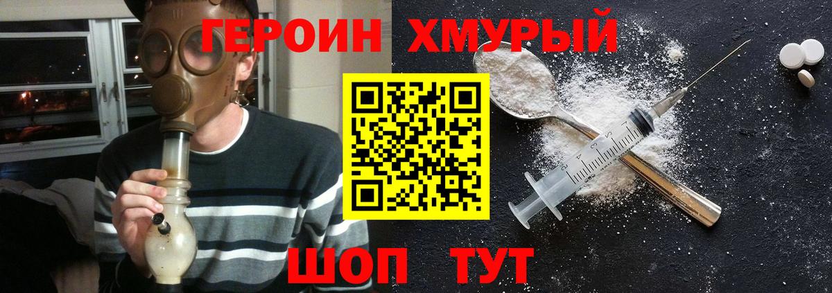 Героин гречка Тавда