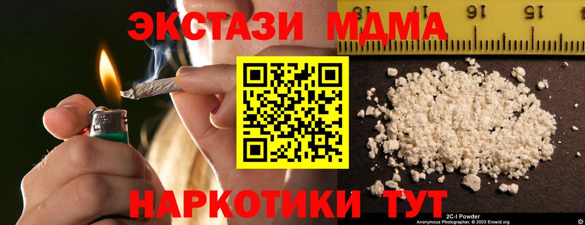 MDMA кристаллы Тавда