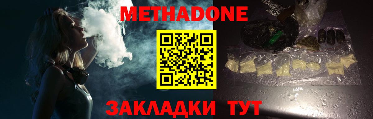 Тавда  Метадон кристалл  Вход с VPN  Метадон methadone 