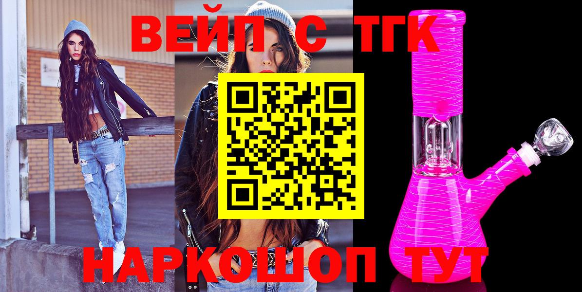 дарнет шоп  ТГК жижа  Вход с VPN  Тавда 